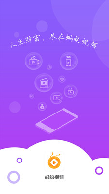 蚂蚁视频app官方下载官网免费观看  v3.2.6图3