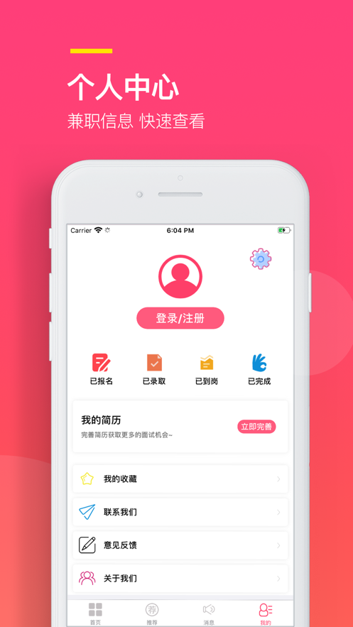易聘兼职软件下载安装免费官网  v1.0.0图3