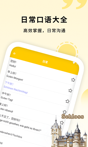 学德语助手手机版免费下载官网