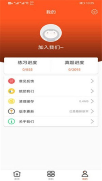 万象题库最新版下载