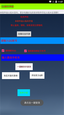 qq解封神器强制解封软件下载安装手机版官网苹果
