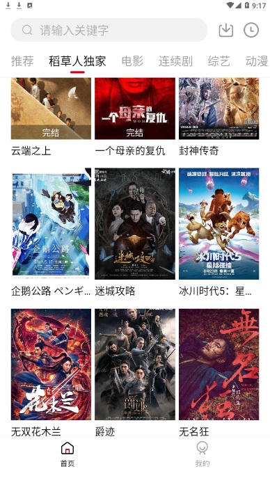 稻草人影视破解版下载安装最新版本