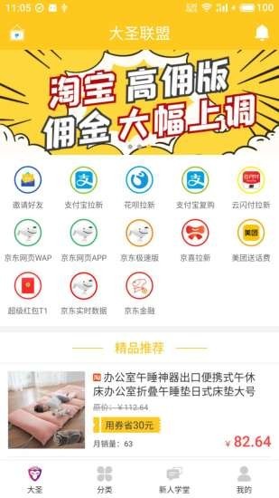 大圣联盟免费版下载手机版安卓最新版  v1.3.0图1