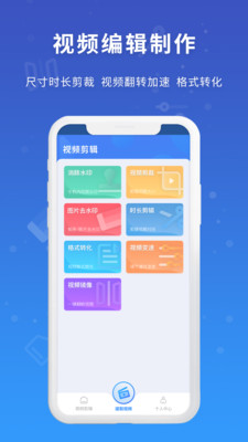 易涂视频去水印免费版app