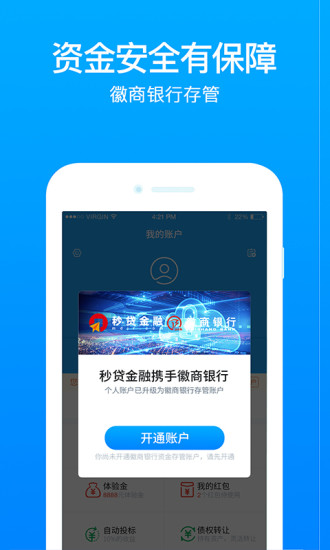 秒贷金融手机版下载安装官网最新