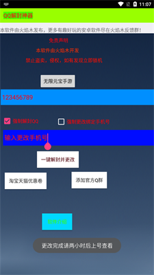 qq解封神器强制解封软件下载安装手机版官网苹果  v2.0图1