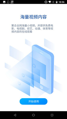 暴风影音去广告破解版apk  v8.2.0.4图3