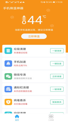 官方版手机降温神器下载安装  v1.0图2