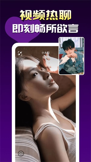 春心视频聊天交友最新版本下载官网  v1.2.1图3