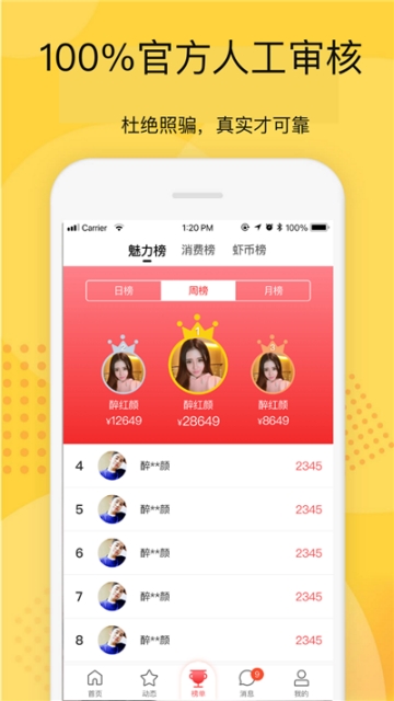虾约app  v1.0.0图3