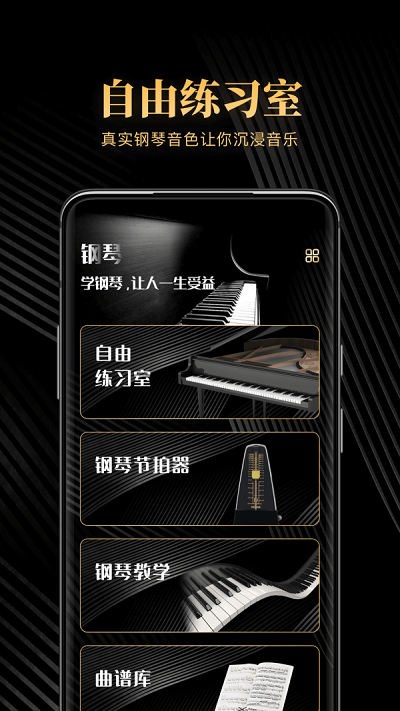 钢琴吧破解vip版免费下载安卓苹果
