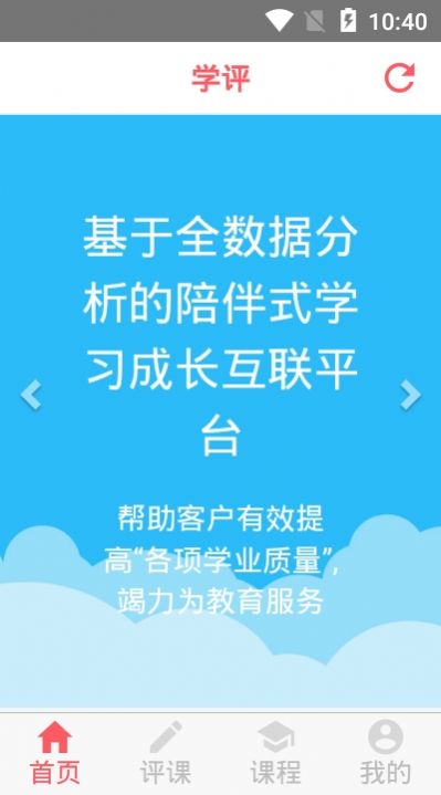 学评在线官网登录平台下载安卓