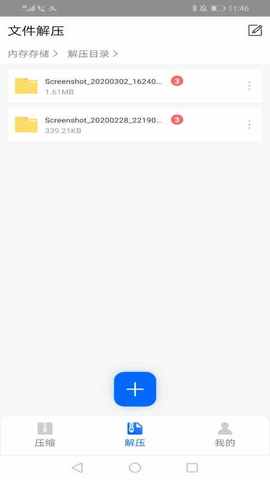 文件解压王破解版下载安装