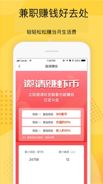 虾约app  v1.0.0图2