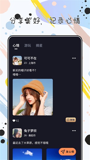 陌心交友  v1.0.0图2