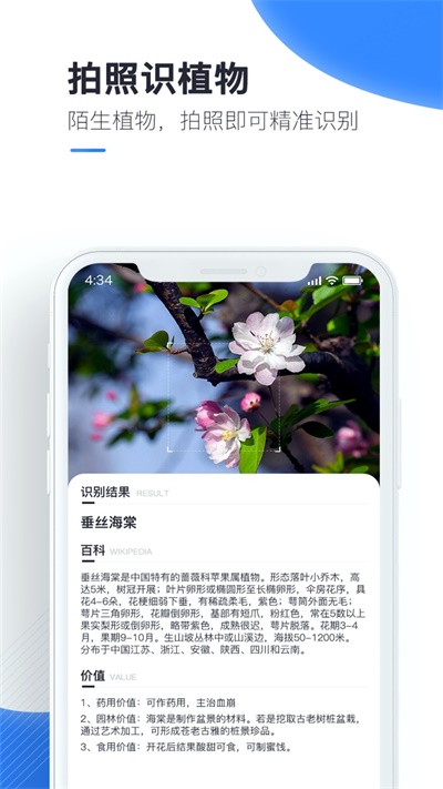 百科扫描王免费下载安装到手机上  v1.0.0图2