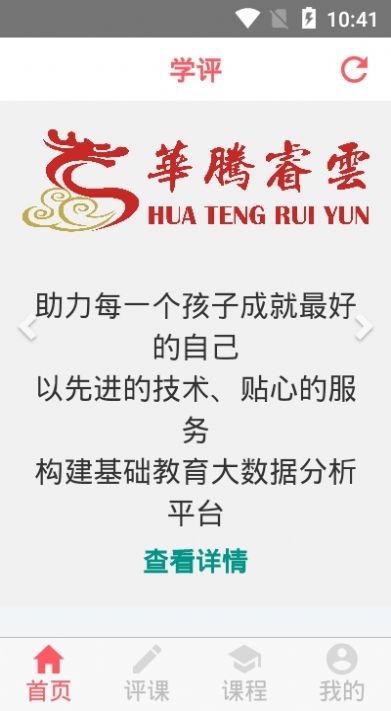 学评在线官网登录平台下载安装苹果  v1.1.0图3