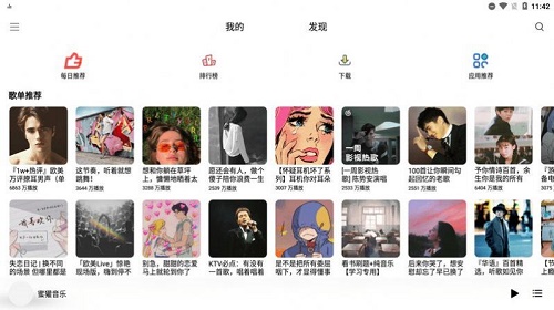 蜜獾音乐最新版下载免费播放安卓手机软件安装