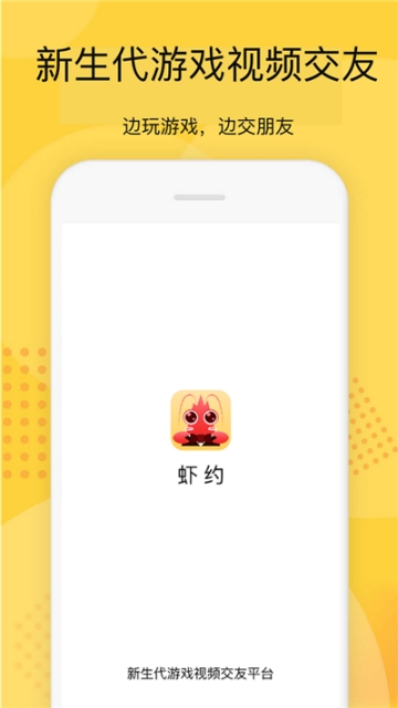 虾约app