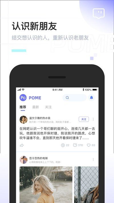 pome安卓下载