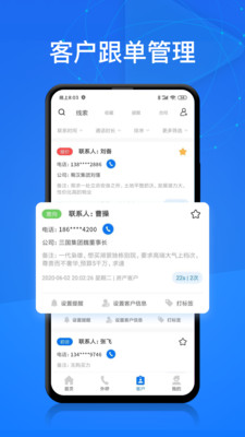 电销帮破解  v1.4.2图2