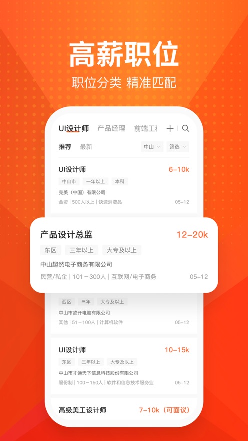 才通直聘安卓版  v1.0.0图5