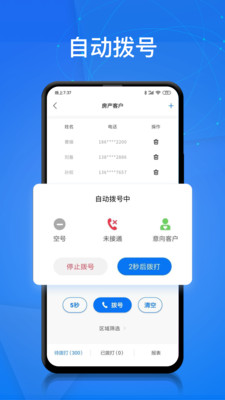 电销帮破解  v1.4.2图5