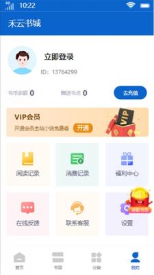 禾云书城  v9.0.3图2