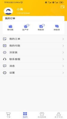 智慧中沃安卓版下载  v1.0.2图3