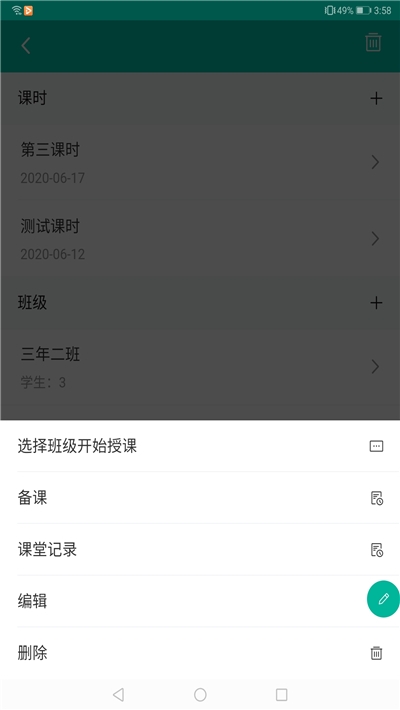 睿课教app  v1.0.0.1图2