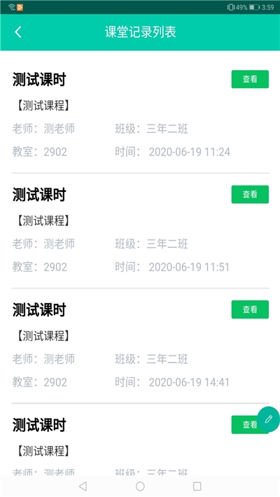 睿课教app  v1.0.0.1图3