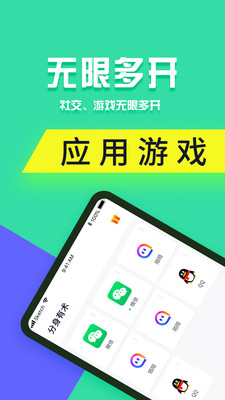 分身有术pro破解版3.10  v3.32.0图3