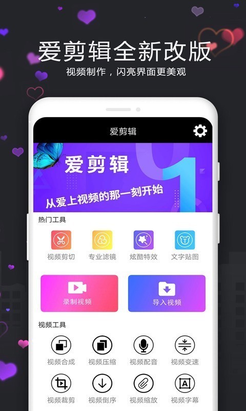 视频剪辑精灵免费版下载  v3.9.0图1