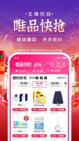 唯品会最新版