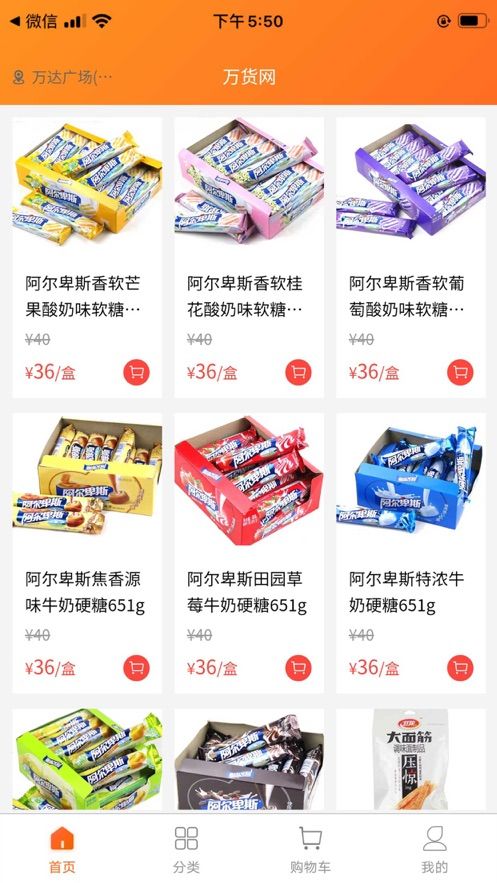 万货网最新版下载安装手机版官网
