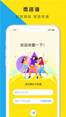 圈一下手机社交app