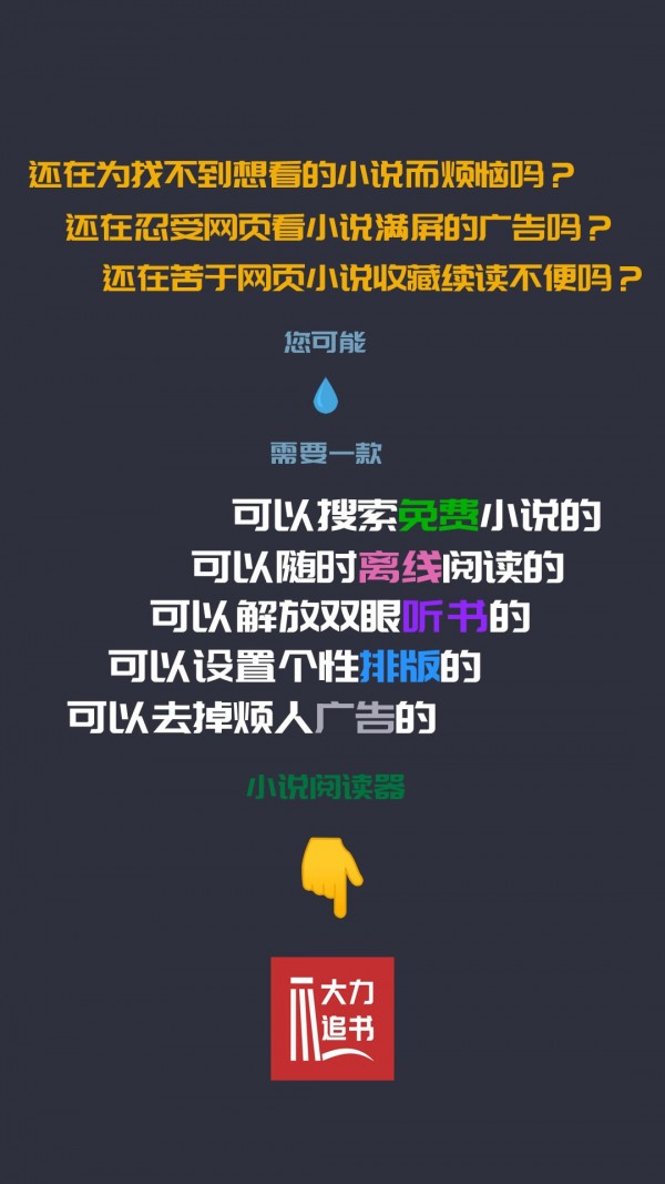 大力追书免费版