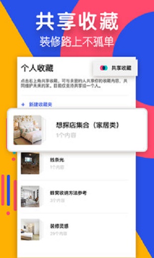 住小帮app装修下载免费下载  v1.7.0图1