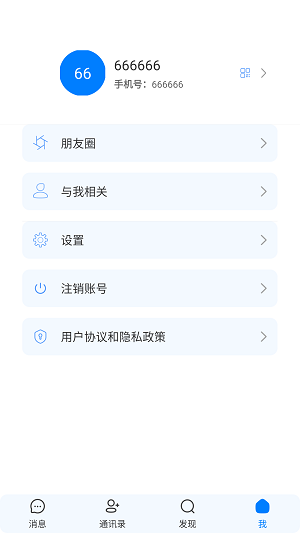 书信IM免费版