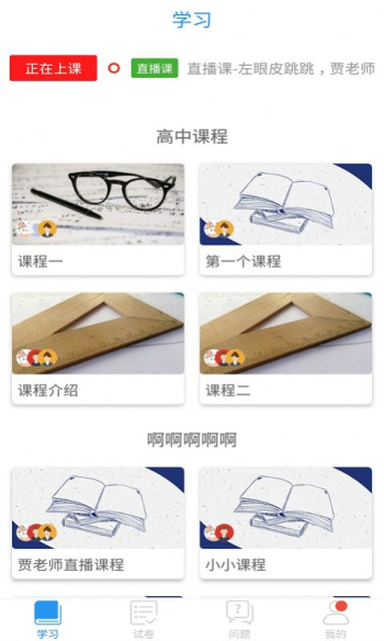 空中课堂手机版登陆入口官网  v7.4图3