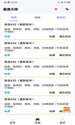 小智画质助手手机版免费下载苹果  v1.1.0图1