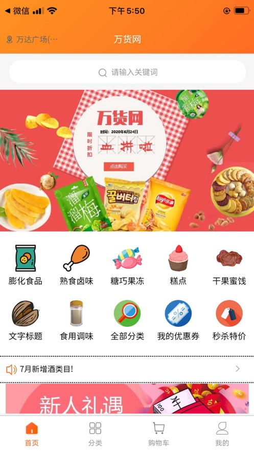 万货网最新版下载安装手机版官网  v1.0.0图1