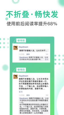 微商不折叠输入法下载