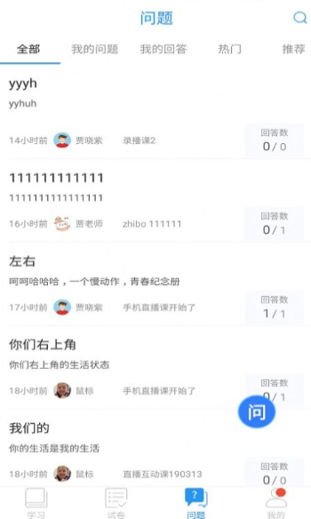 空中课堂手机客户端