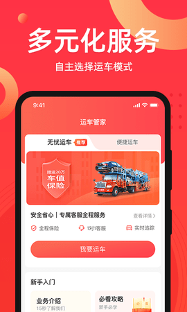 运车管家  v2.5.2.1图3