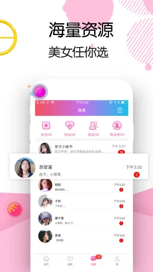 比比交友app