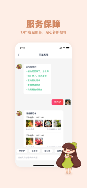 花花优选购物