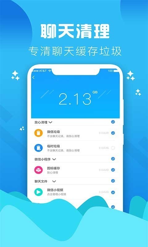 360清理手机垃圾清理大师  v1.0图3