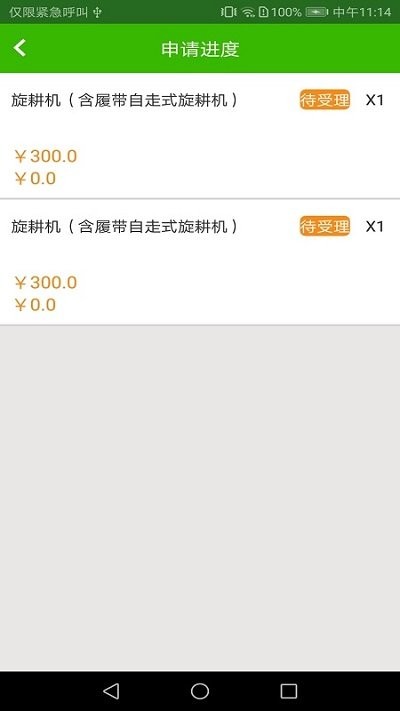 农机购置补贴  v1.0.21图1