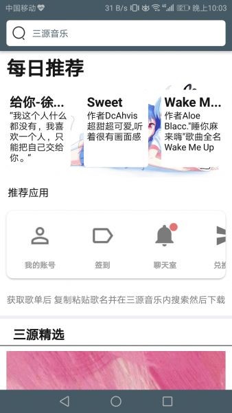 三源音乐下载安装app  v1.0图2